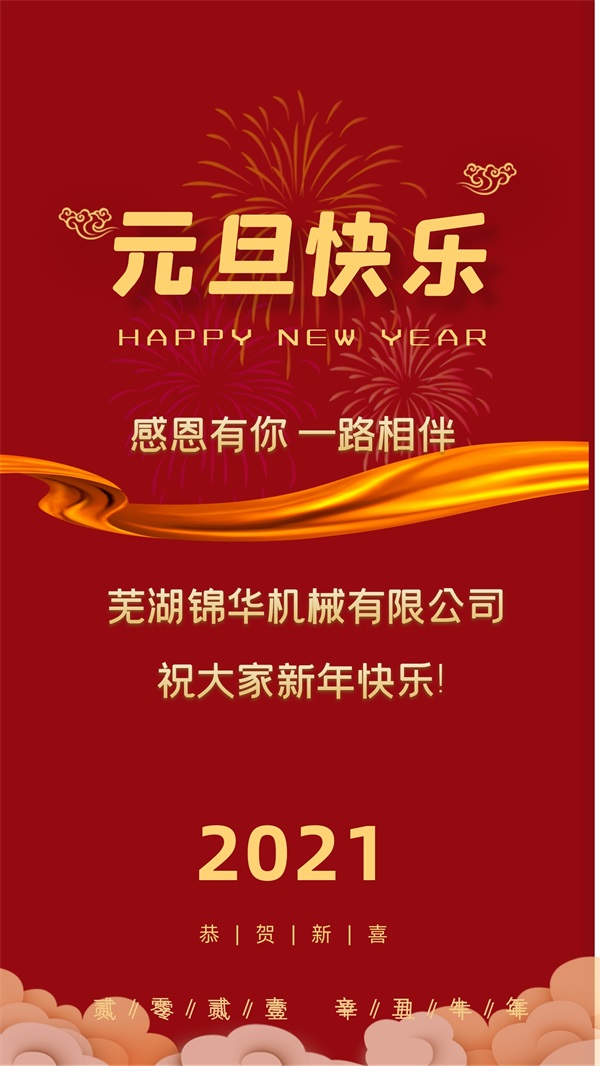 乐天体育·（app）官方下载祝大家新年快乐!